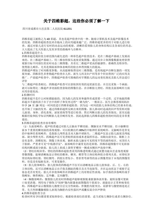 关于四维彩超,这些你必须了解一下