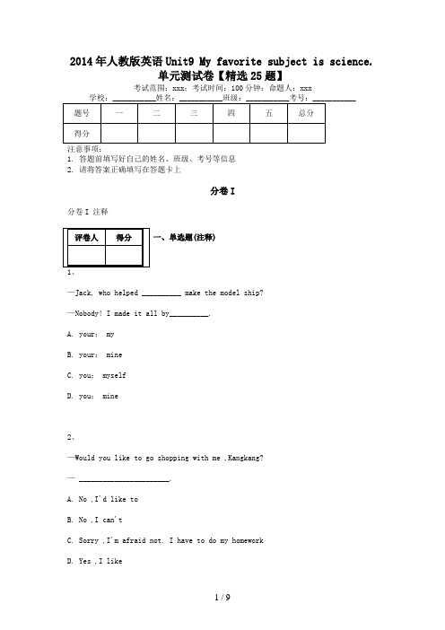 人教版英语UnitMyfavoritesubjectisscience单元测试题【精选题】