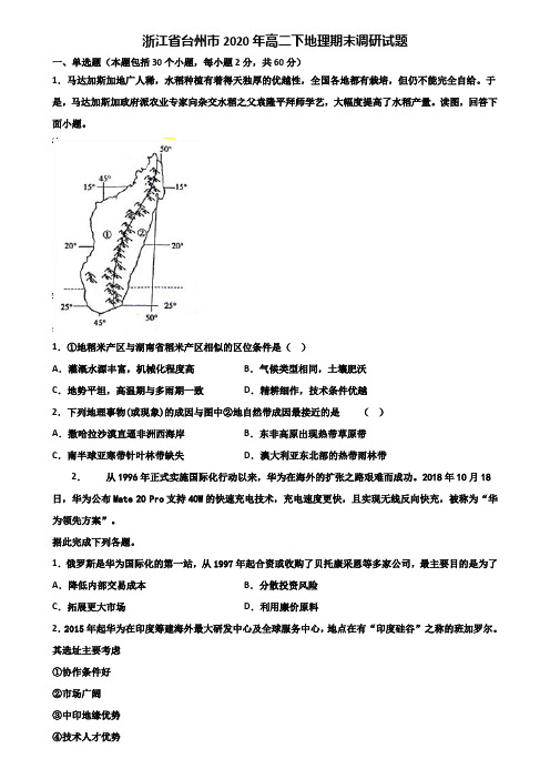 浙江省台州市2020年高二下地理期末调研试题含解析