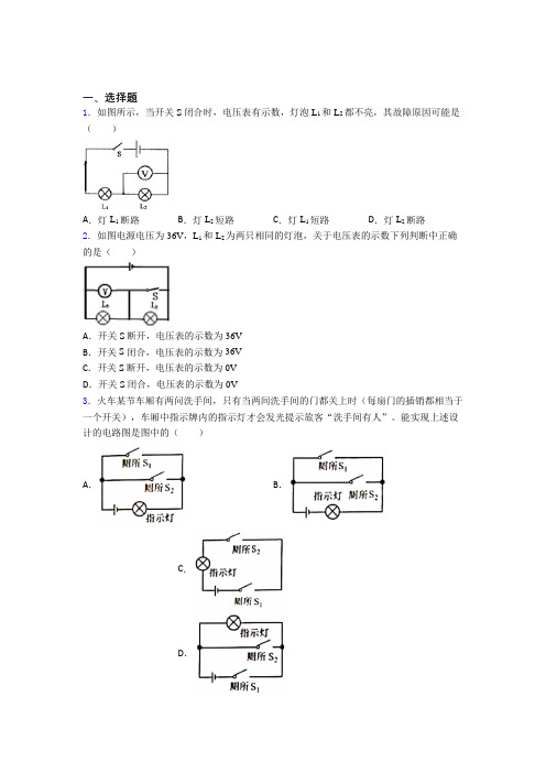 宜宾市初中物理九年级全册期中测试题(包含答案解析)