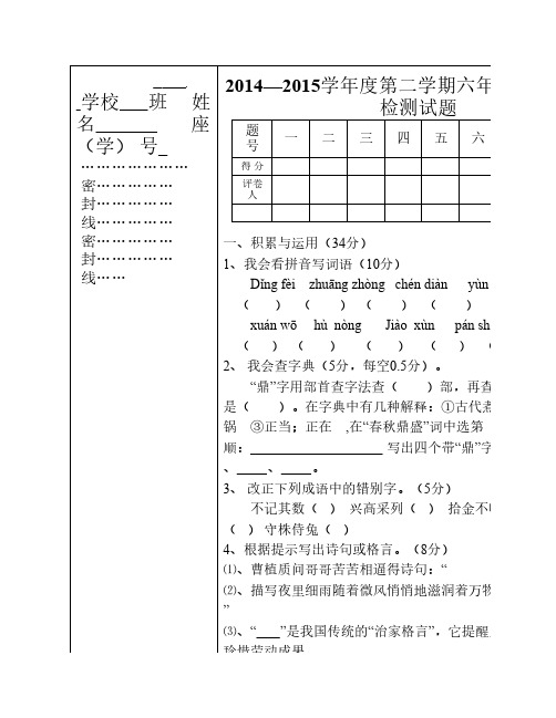 六年级下学期语文期末试卷