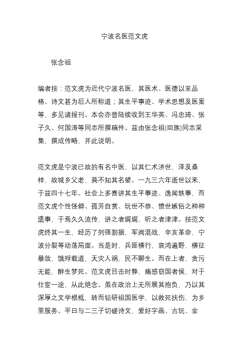 宁波名医范文虎