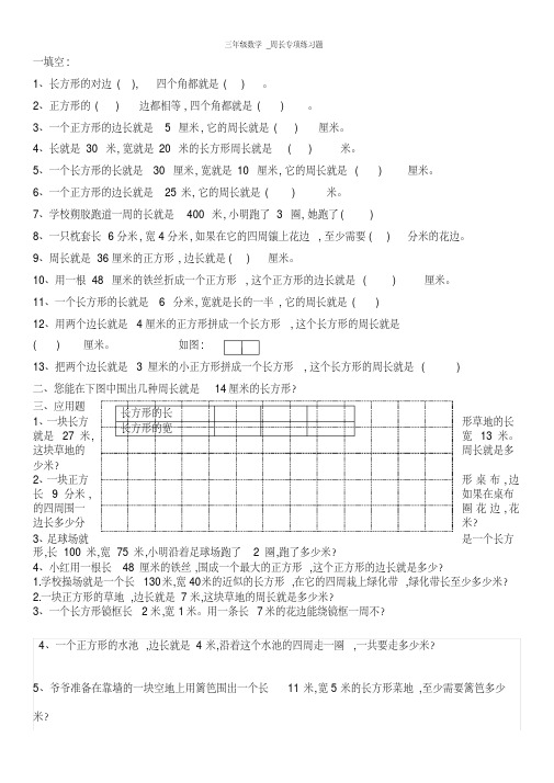 三年级数学_周长专项练习题