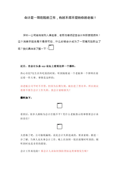 会计是一项危险的工作,有时不得不提防你的老板!