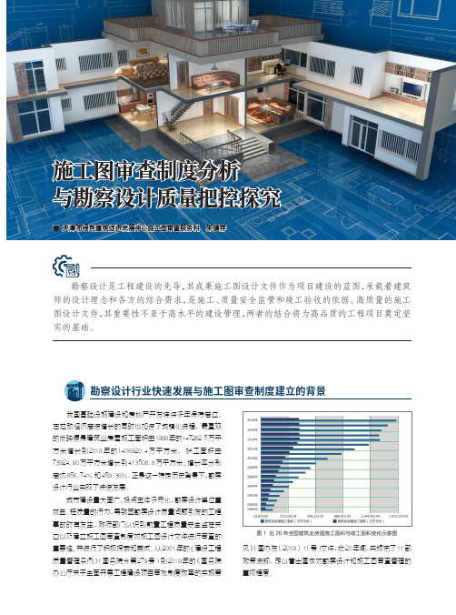 施工图审查制度分析与勘察设计质量把控探究