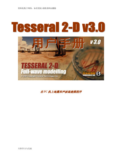 Tesseral 中文 用户手册(全)