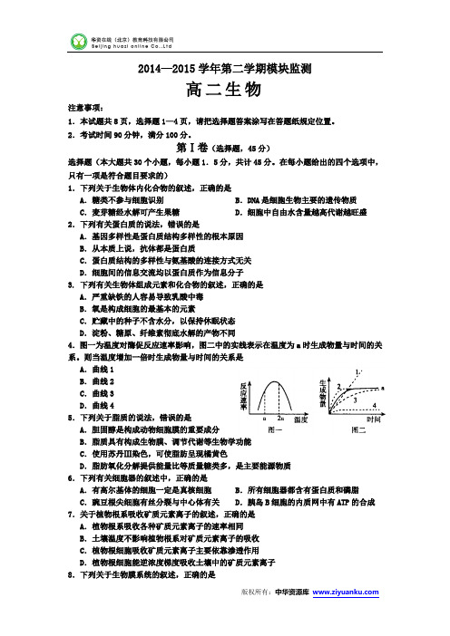 山东省潍坊市2014-2015学年高二下学期期末考试生物试卷