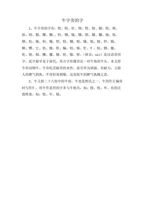 牛字旁的字