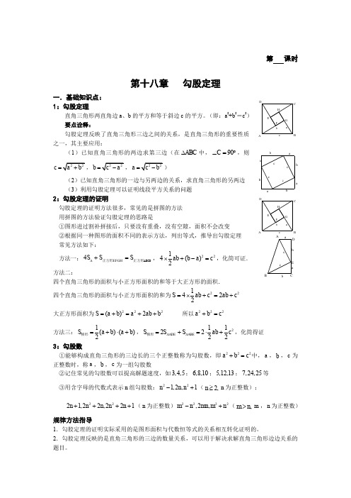 勾股定理知识点总结及练习