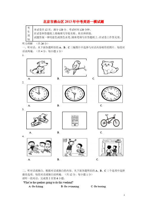 北京市燕山区中考英语一模试题