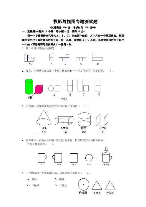 中考数学投影与视图专题测试题及答案