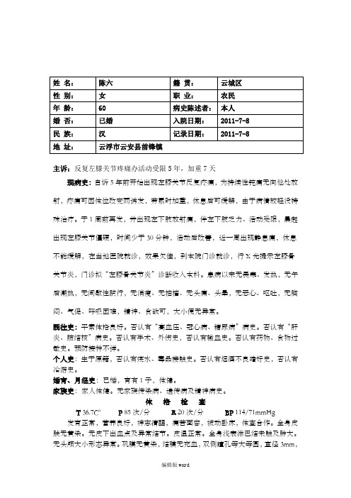 膝关节骨关节炎病历模板最新版本