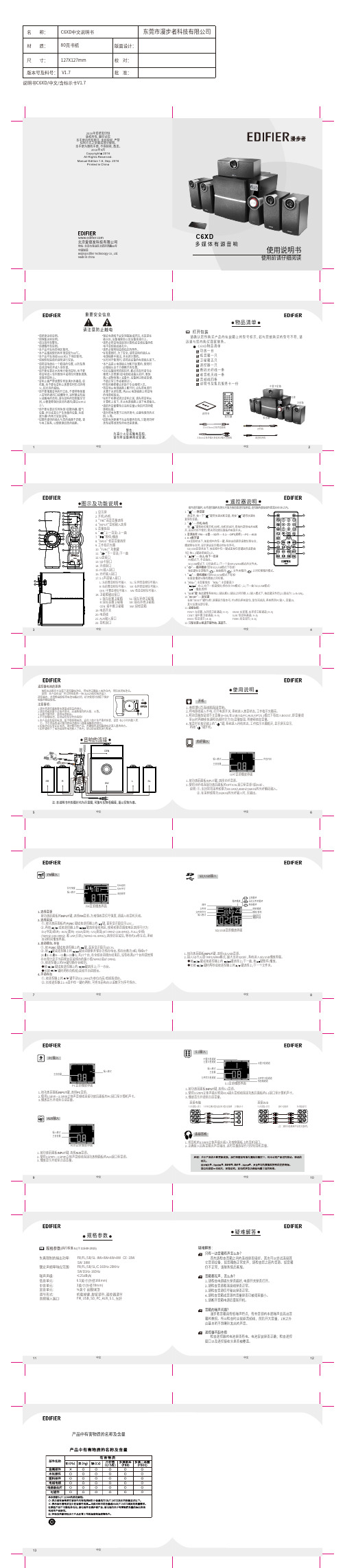 音响使用说明书