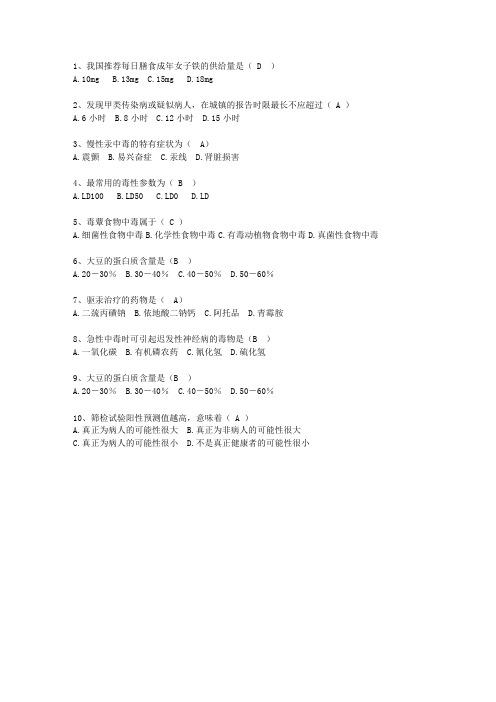 2013湖南省医学预防一点通