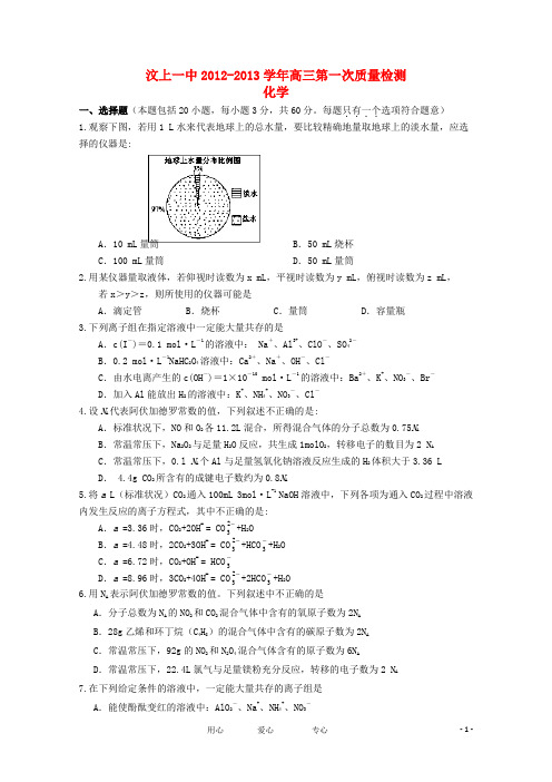 山东省济宁市2013届高三化学上学期期中考试新人教版