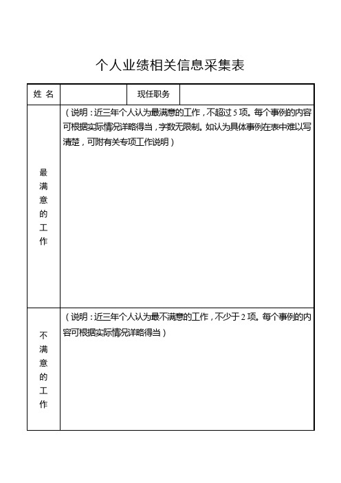 个人业绩相关信息采集表