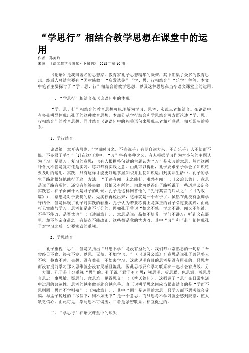 “学思行”相结合教学思想在课堂中的运用