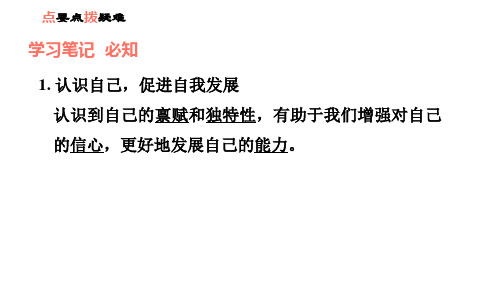 人教版七年级上册道德与法治课件第一单元第三课第1课时认识自己