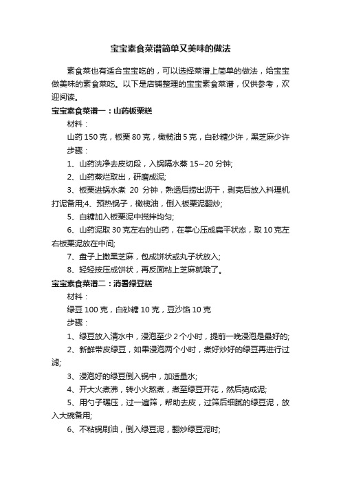 宝宝素食菜谱简单又美味的做法