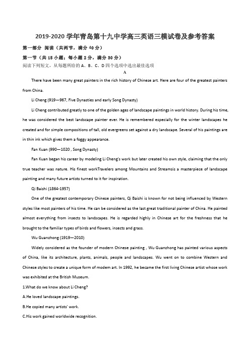 2019-2020学年青岛第十九中学高三英语三模试卷及参考答案