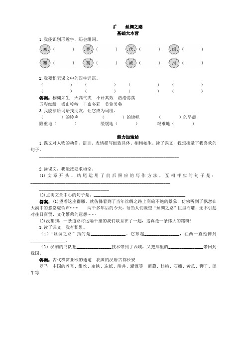 第十册优化练习 丝绸之路试题及答案