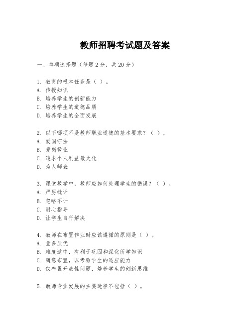 教师招聘考试题及答案