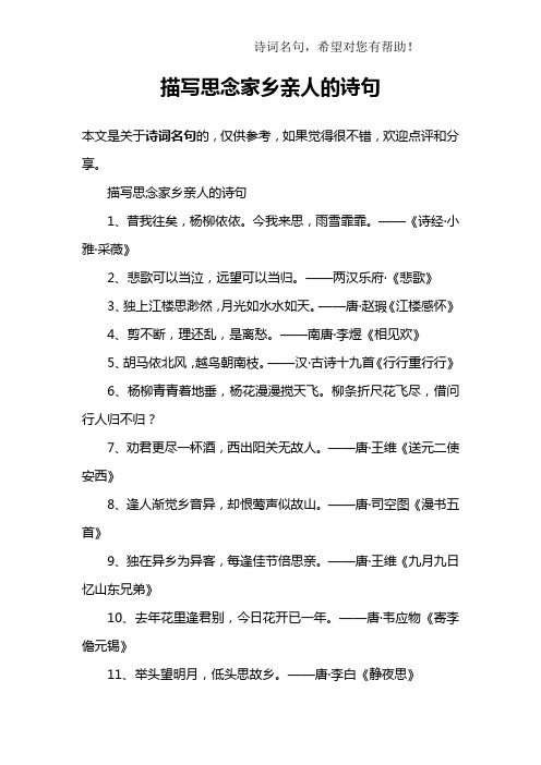 描写思念家乡亲人的诗句