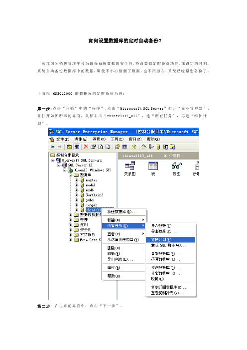 如何设置数据库的定时自动备份