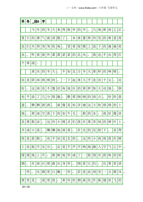 六年级写景作文：早冬_550字