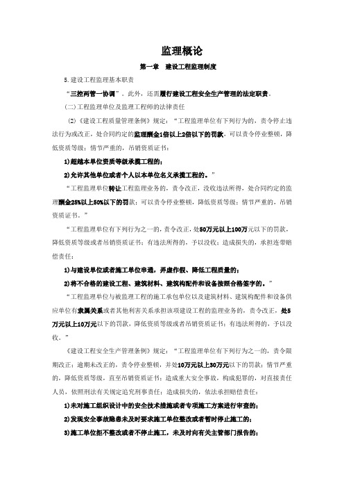 2020注册监理工程师概论知识点整理.doc