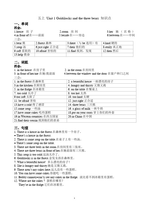 译林版英语五年级上册Unit1知识点总结