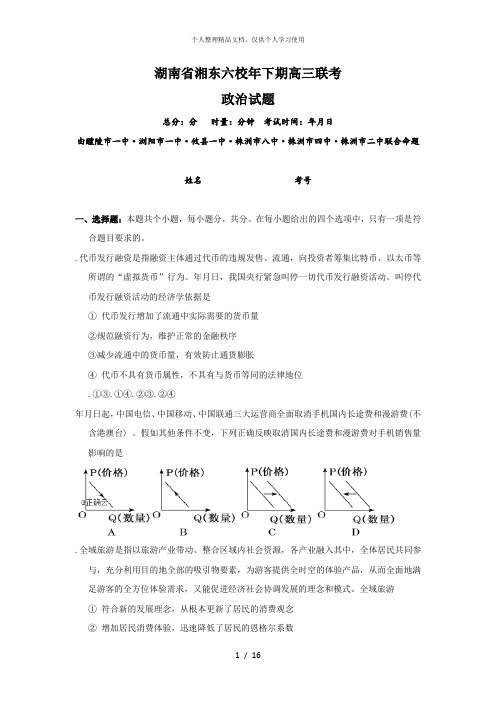 湖南省湘东六校2018年下期高三联考