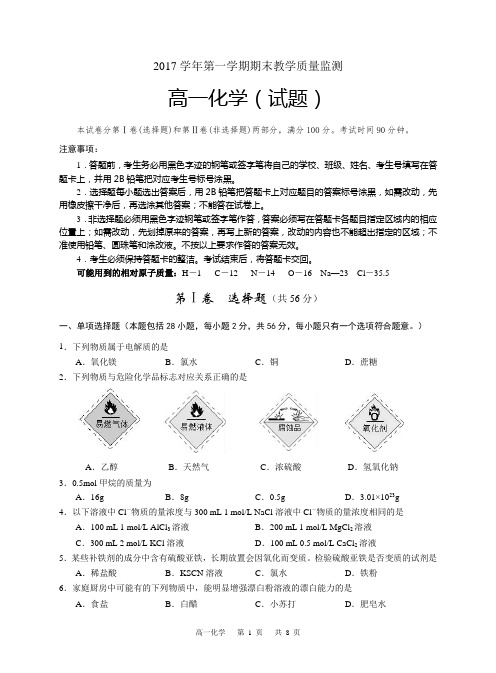 2017学年上学期高一化学试题及答案 (1)