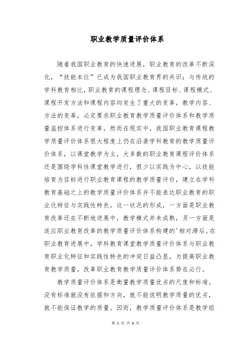 职业教学质量评价体系