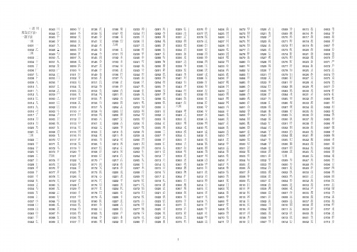 最新通用规范汉字表