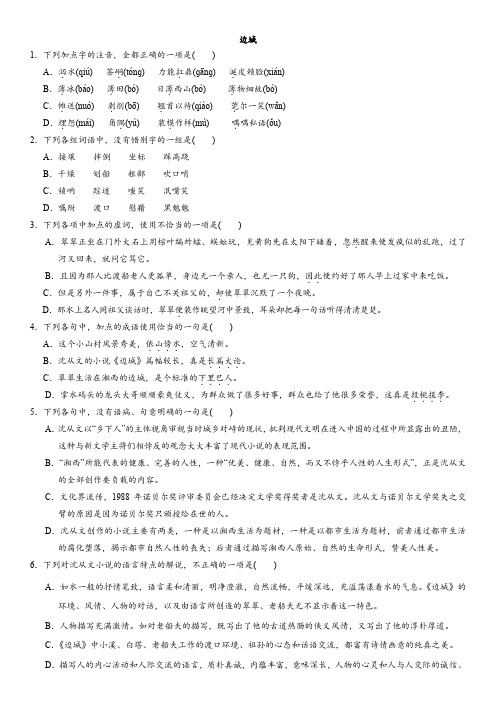 广东省深圳市2017-2018学年人教版高二语文必修五小题专题精练:边城(word解析版)