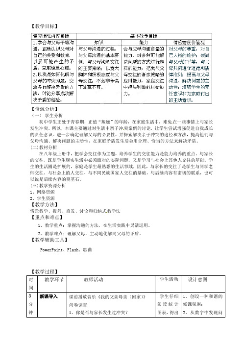 我与父母交朋友优秀教案