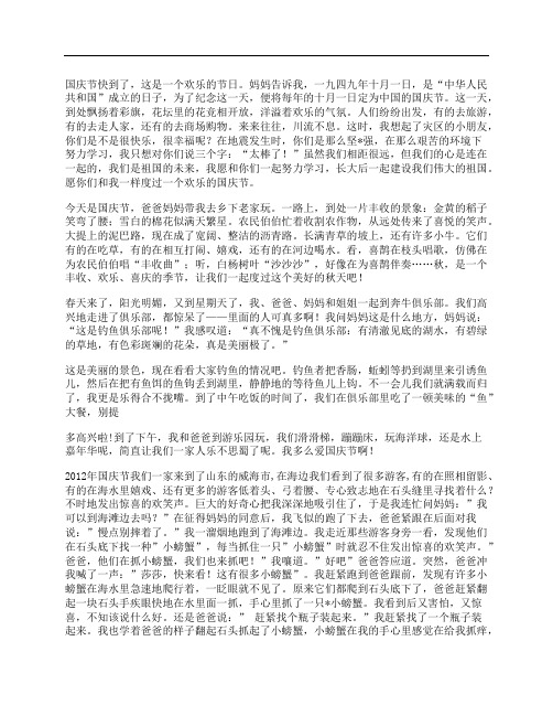 建国61周年小学生国庆见闻日记5篇