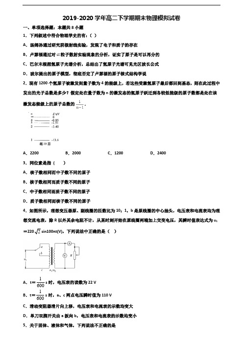 ★试卷3套汇总★湖南省名校2020年高二物理下学期期末学业水平测试试题