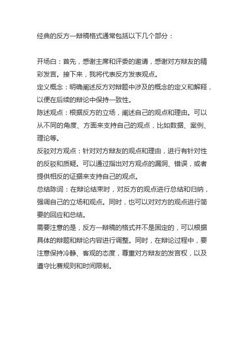 经典的反方一辩稿格式