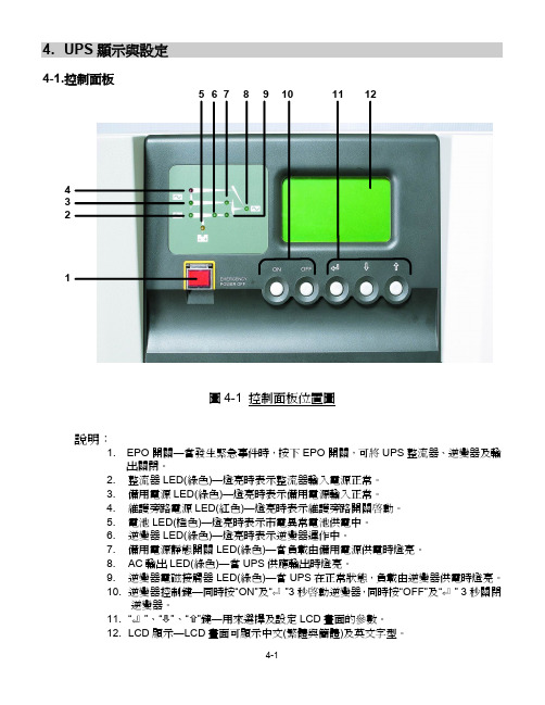 UPS维护旁路操作流程