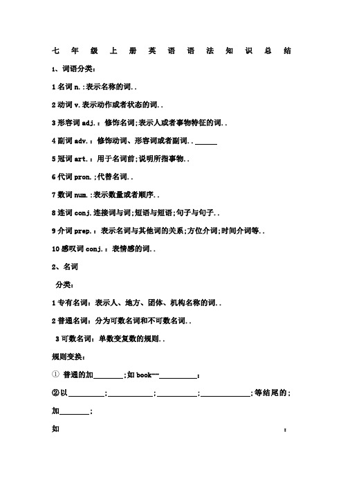 七年级上册英语语法知识总结