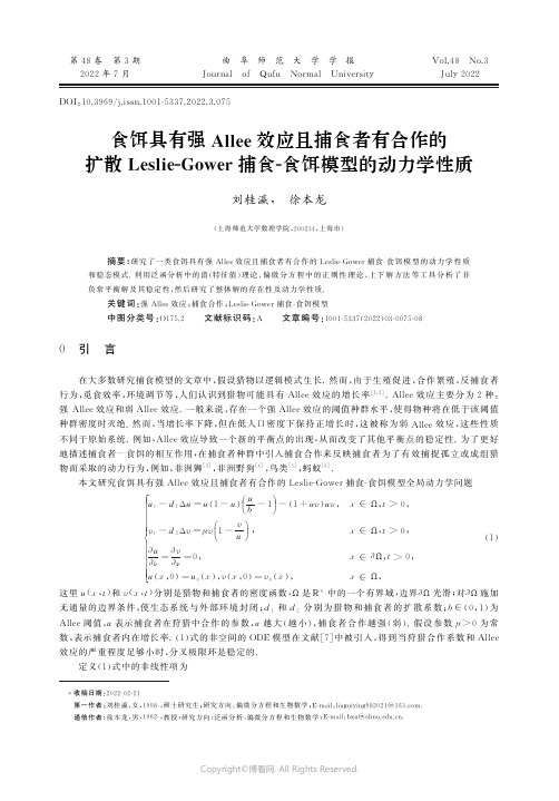 食饵具有强Allee效应且捕食者有合作的扩散Leslie-Gower捕食-食饵模型的动力学性质