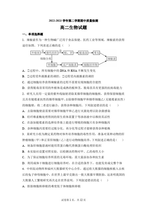 山东省济宁市兖州区2022-2023学年高二下学期期中生物试题