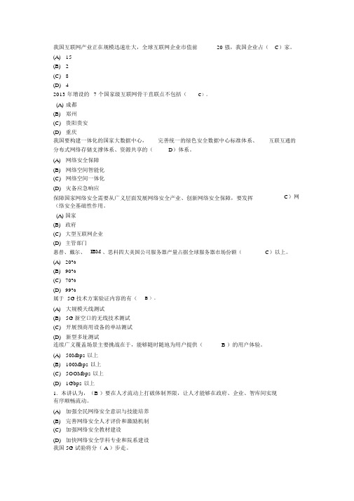 2019年《网络安全建设与网络社会治理》试题答案