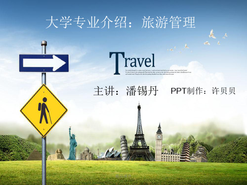 旅游专业ppt课件.ppt