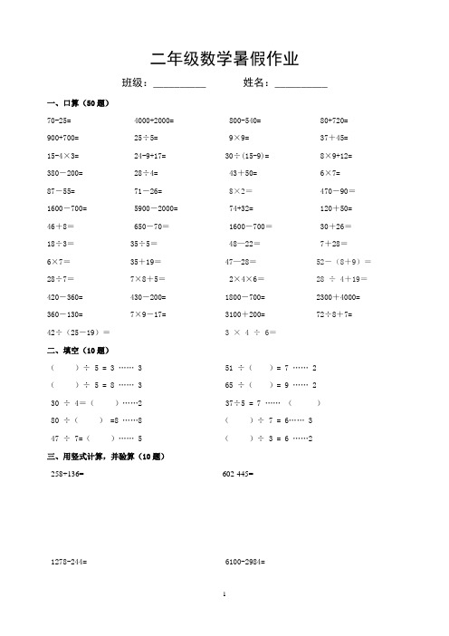 北师大版二年级数学暑假作业