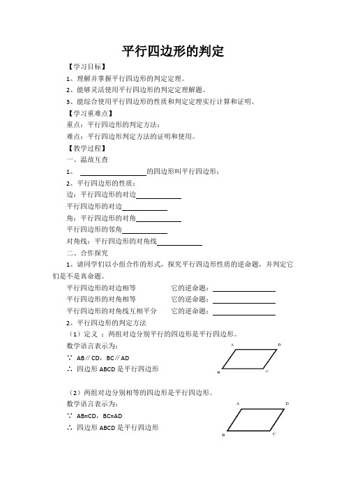 新人教版八年级数学下《118.1.3平行四边形的判定应用 平行四边形判定定理的简单应用》优质课教学设计_72