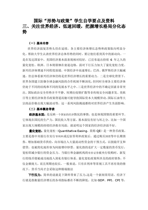 《形势与政策》学生自学资料