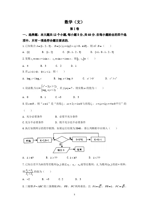 陕西省西安市2018届高三上学期期末考试数学(文)